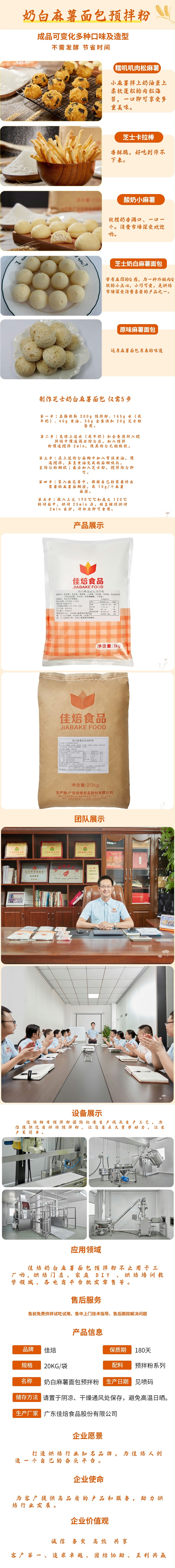 奶白麻薯預拌粉
